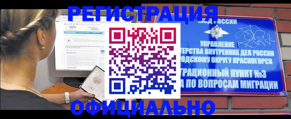 прописка законно в Новоалтайске