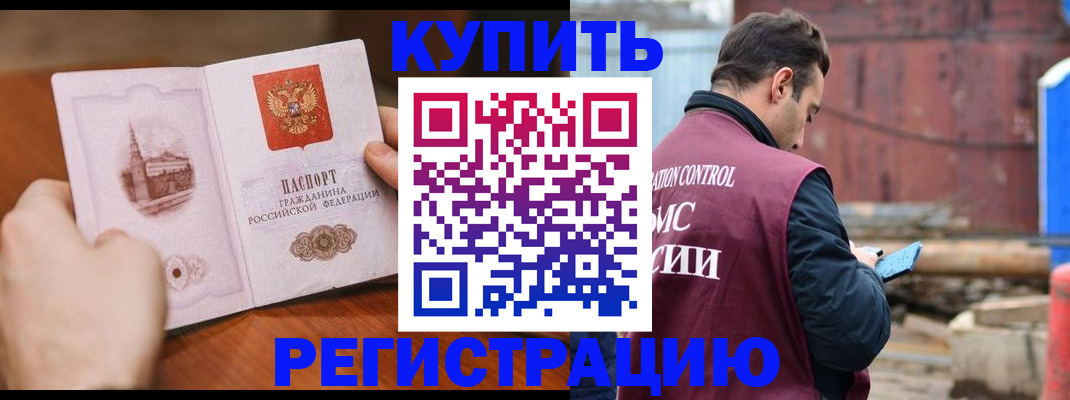 временная регистрация надежно в Новоалтайске