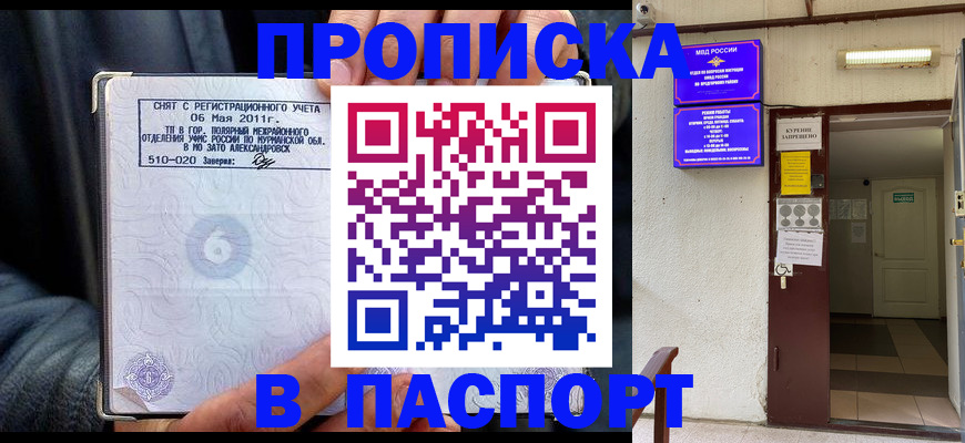 временная регистрация для школы в Новоалтайске