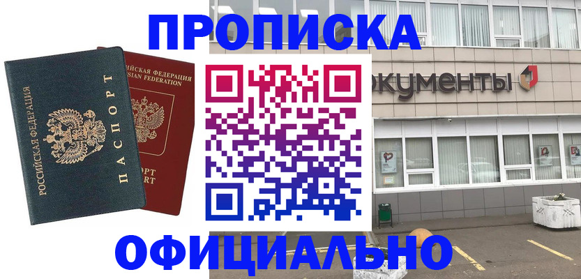 прописка поиск в Новоалтайске