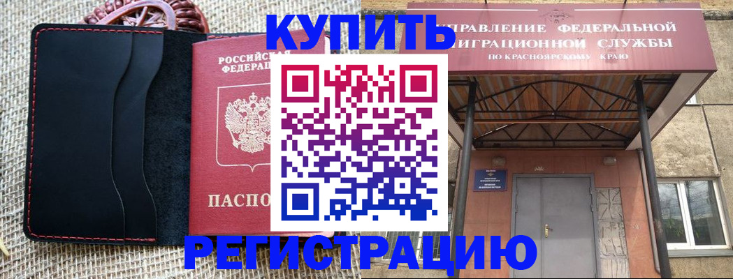 прописка гарантия в Новоалтайске